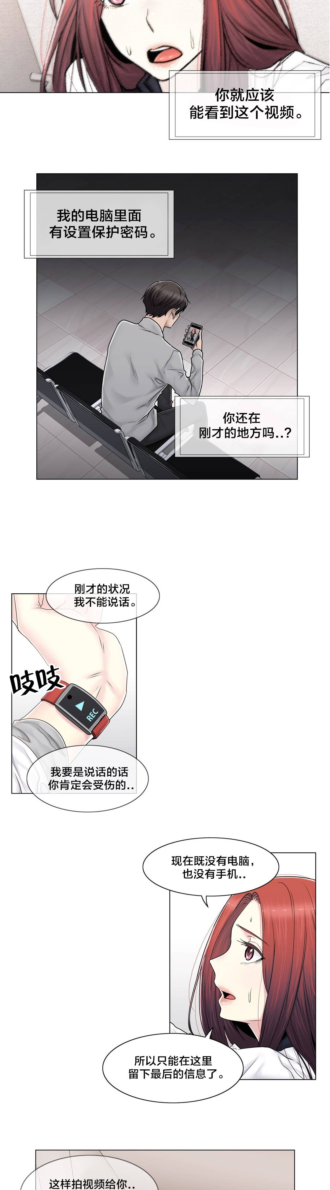 《交叉地铁》第101章选择离去 第2页