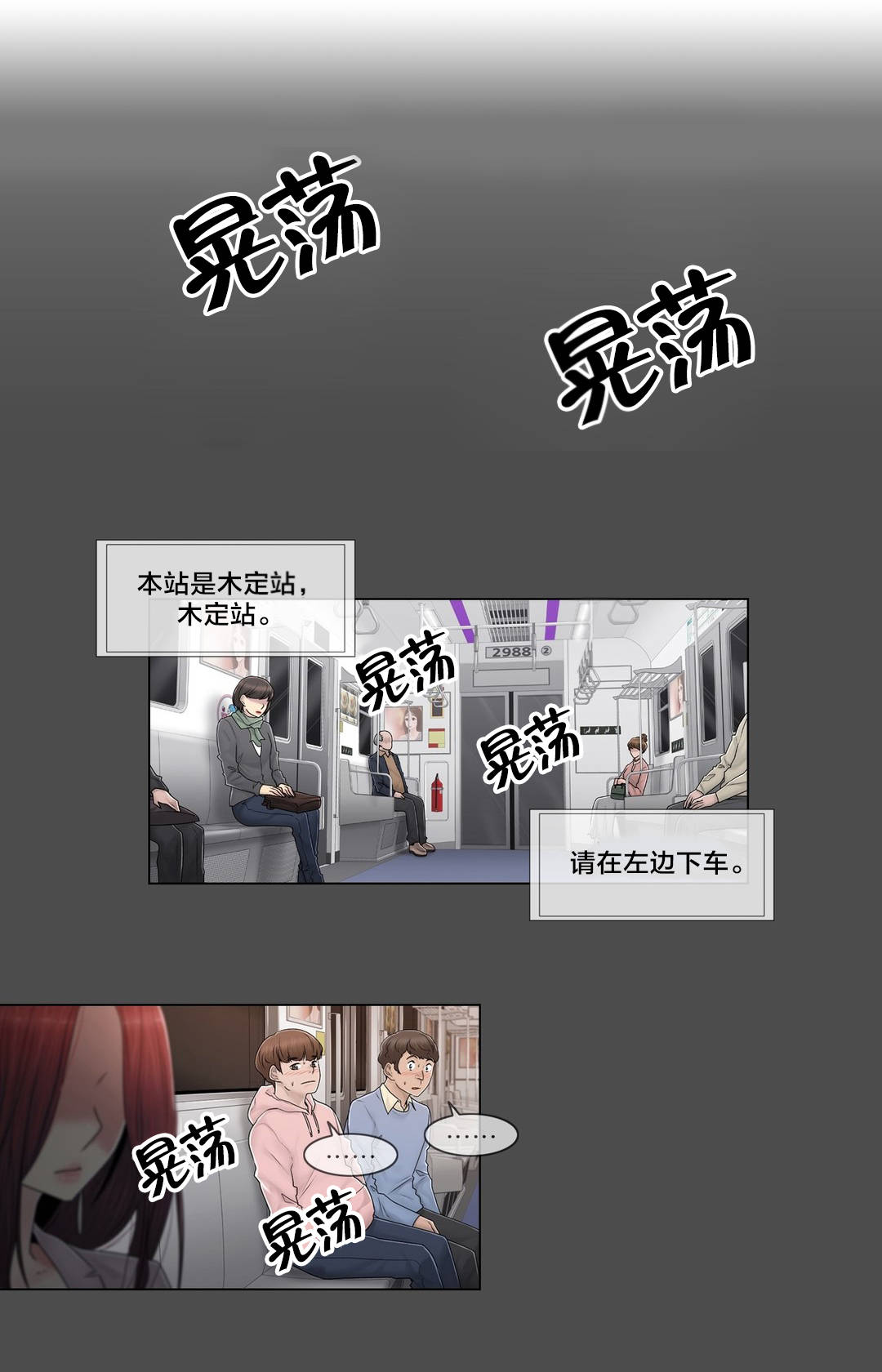 《交叉地铁》第101章选择离去 第4页