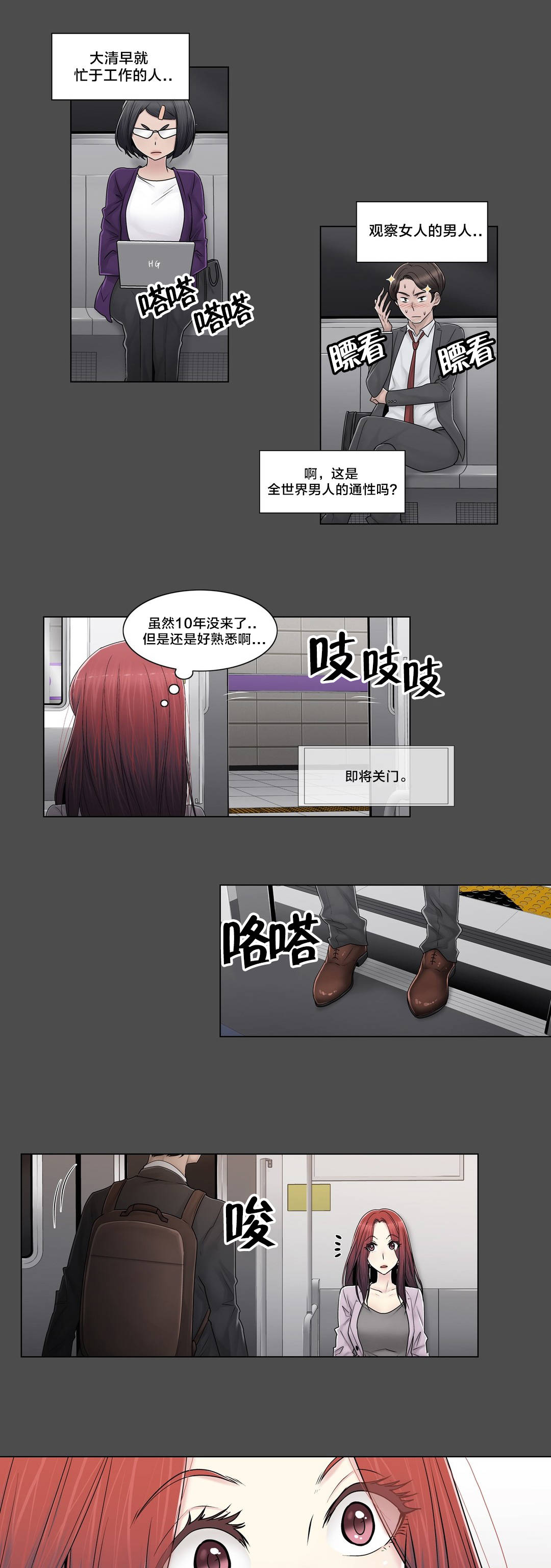 《交叉地铁》第101章选择离去 第6页
