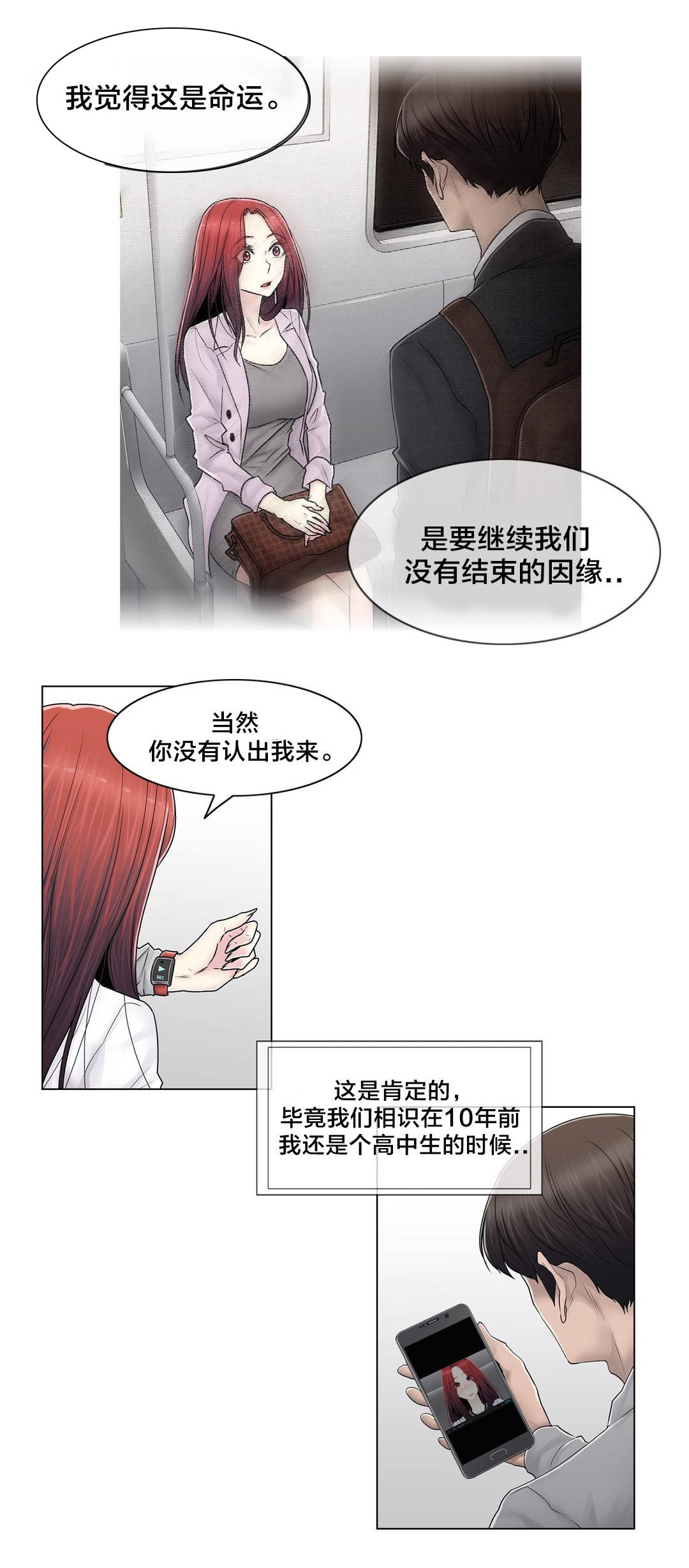 《交叉地铁》第101章选择离去 第9页