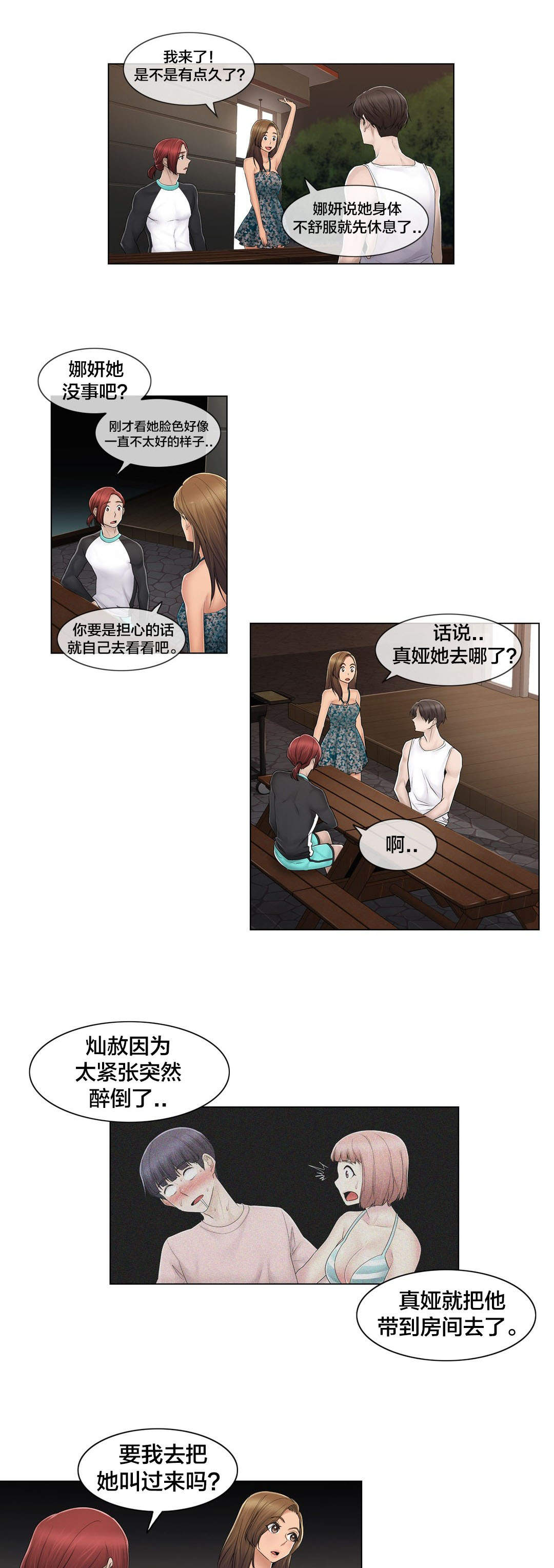 《交叉地铁》第104章重新介绍 第11页