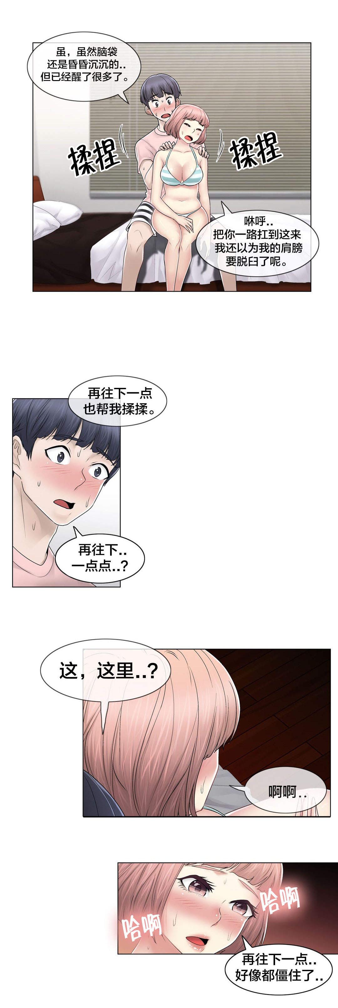 《交叉地铁》第104章重新介绍 第14页