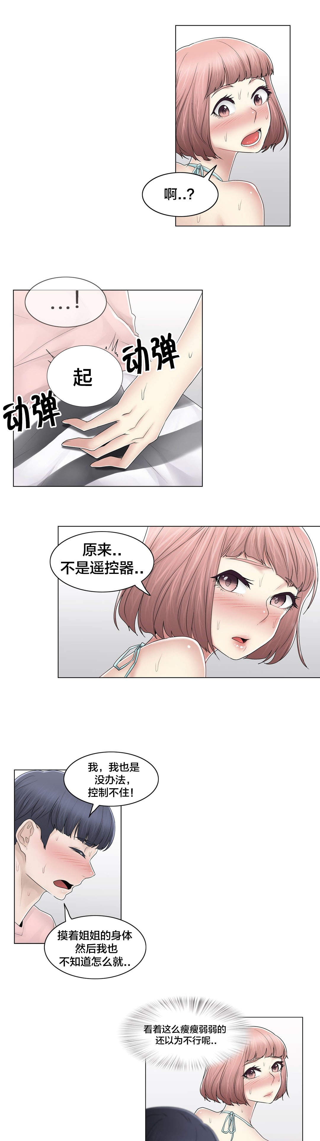 《交叉地铁》第104章重新介绍 第18页
