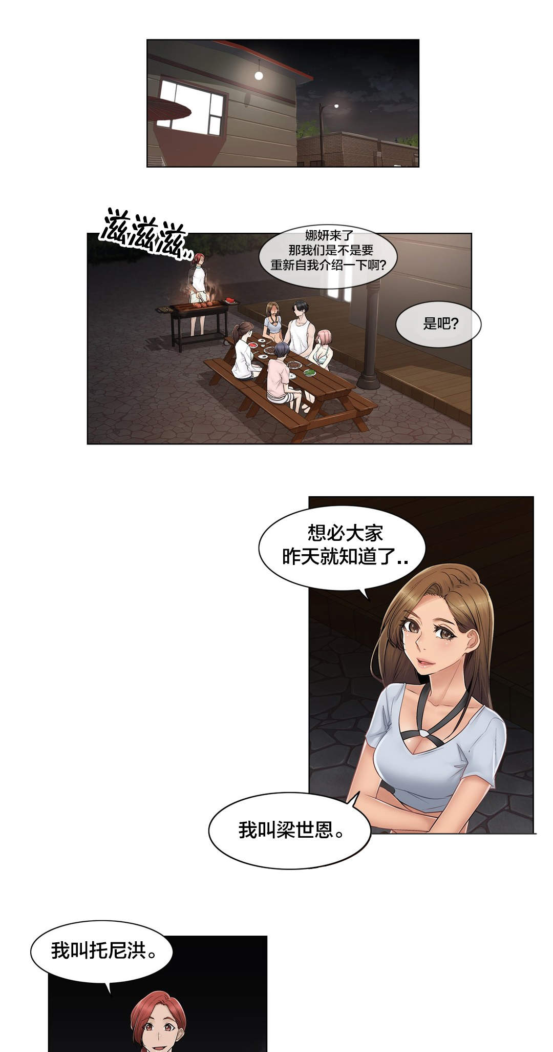 《交叉地铁》第104章重新介绍 第1页