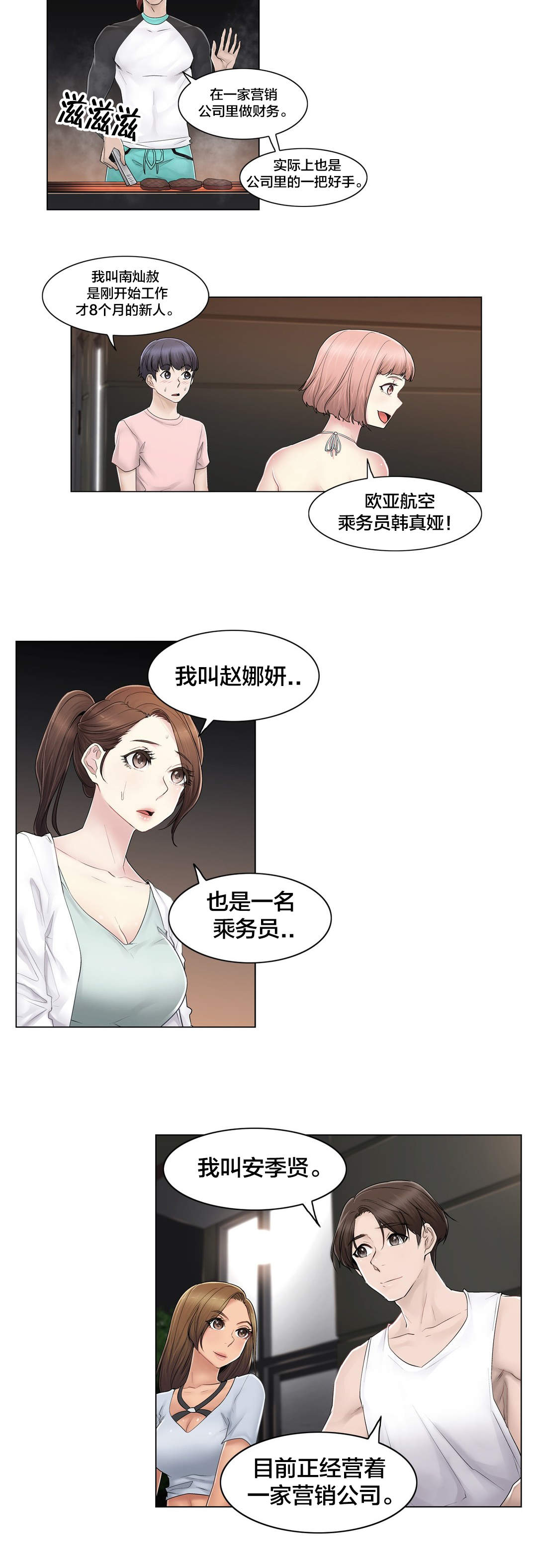 《交叉地铁》第104章重新介绍 第2页