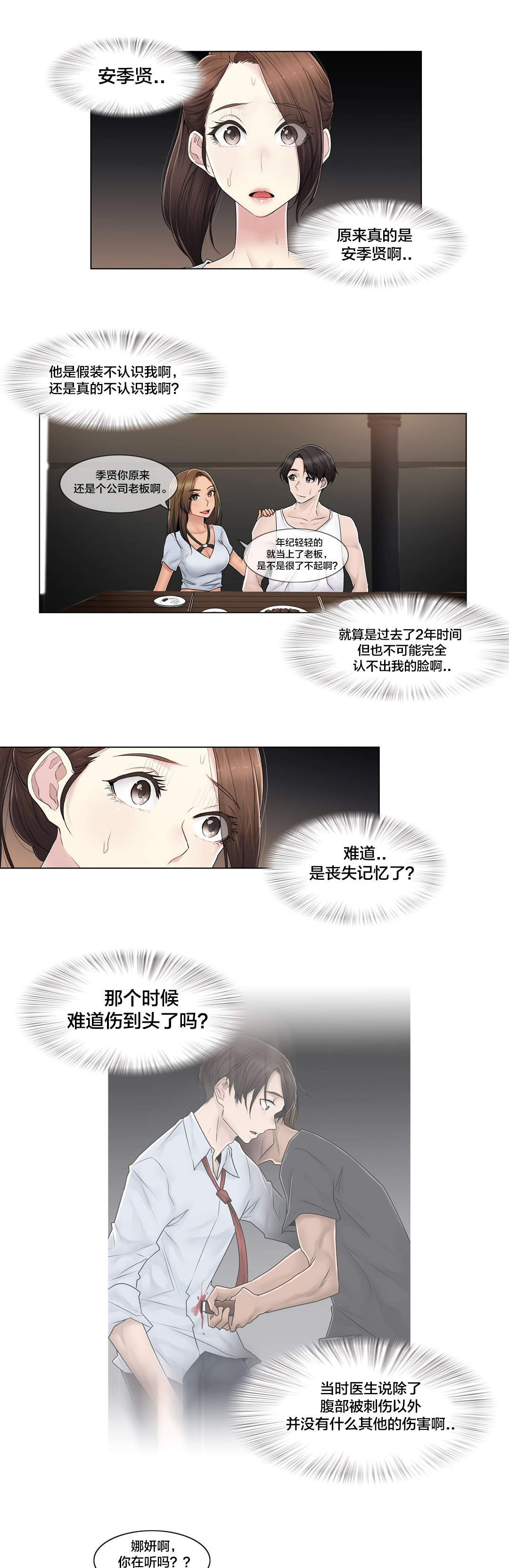 《交叉地铁》第104章重新介绍 第3页