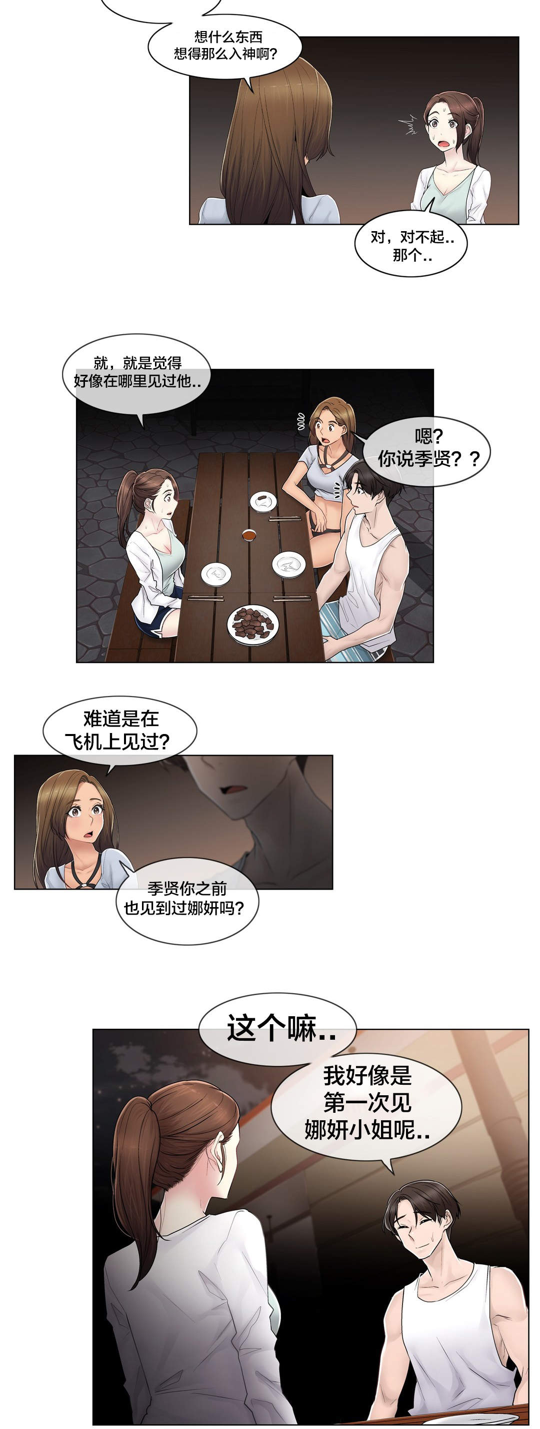 《交叉地铁》第104章重新介绍 第4页