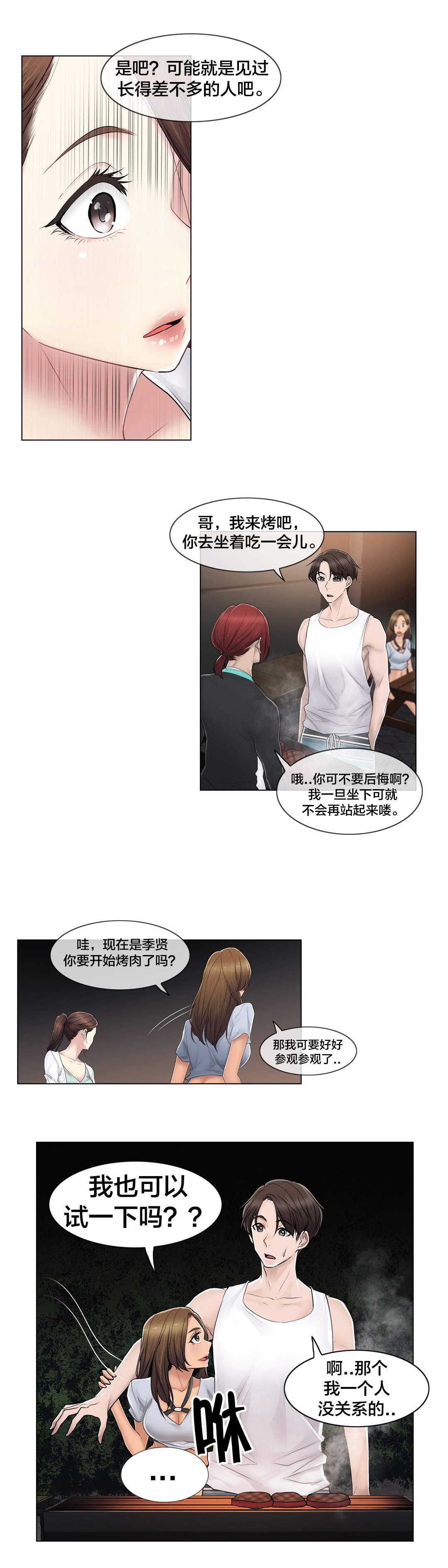 《交叉地铁》第104章重新介绍 第5页