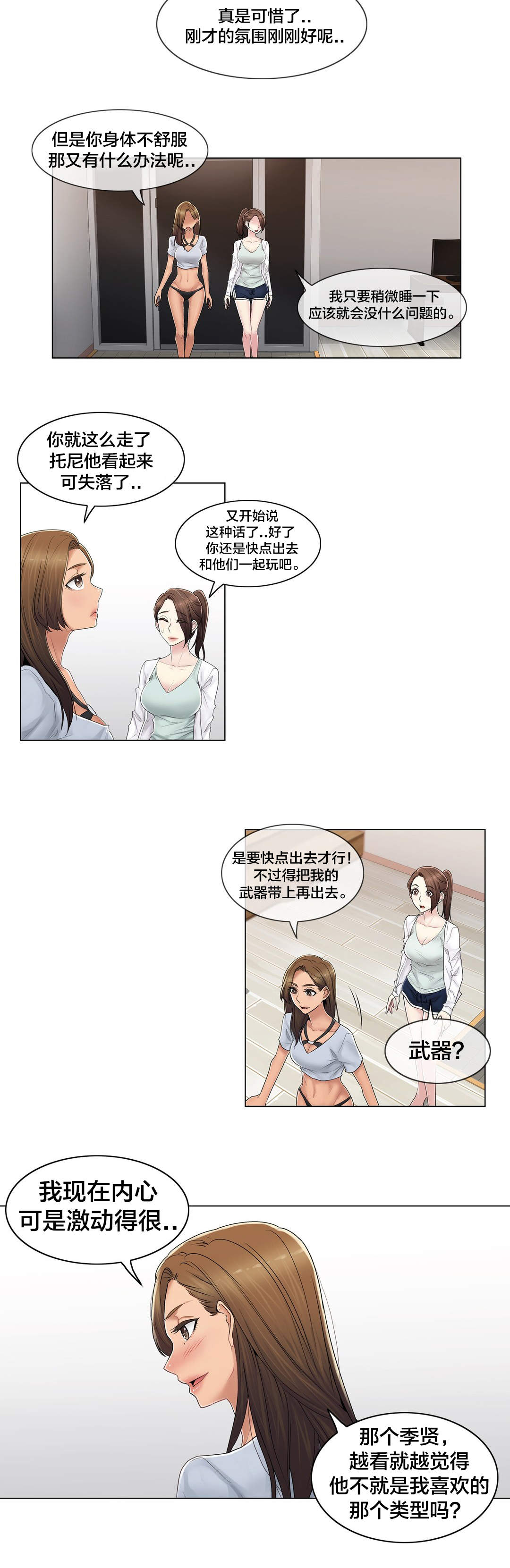 《交叉地铁》第104章重新介绍 第8页