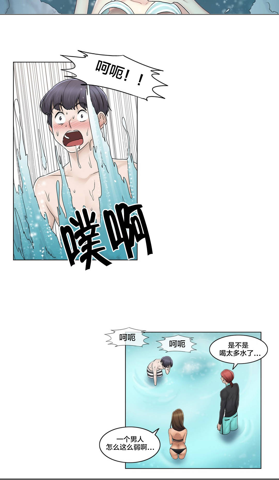 《交叉地铁》第103章就跟另一个人似的 第10页