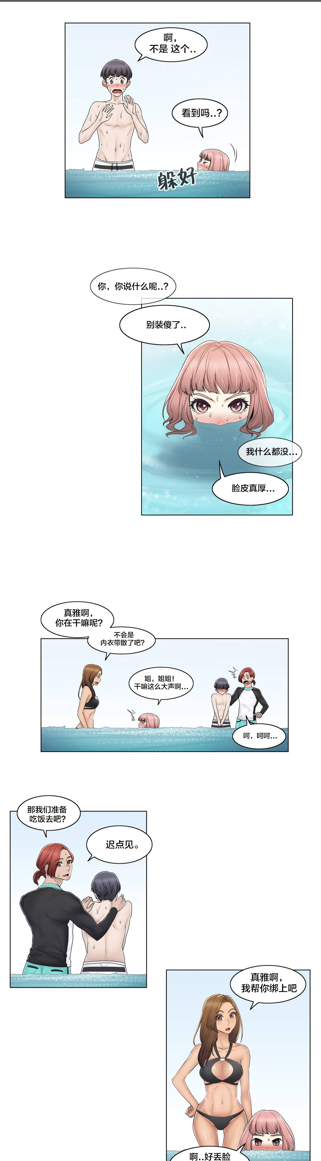 《交叉地铁》第103章就跟另一个人似的 第11页