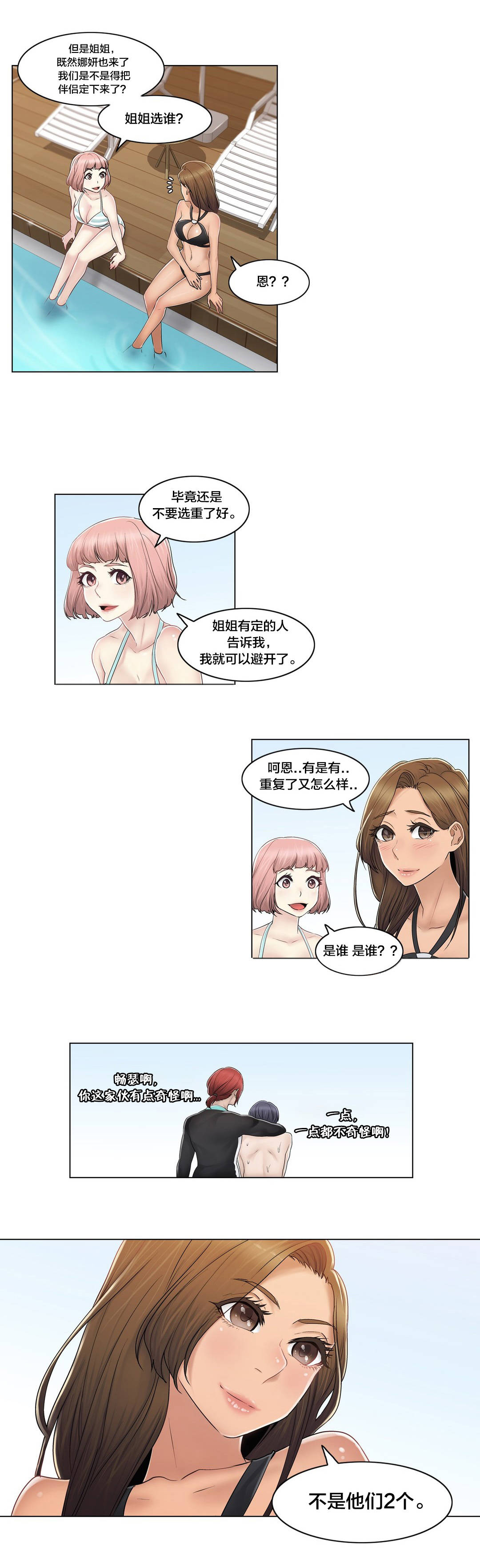 《交叉地铁》第103章就跟另一个人似的 第13页