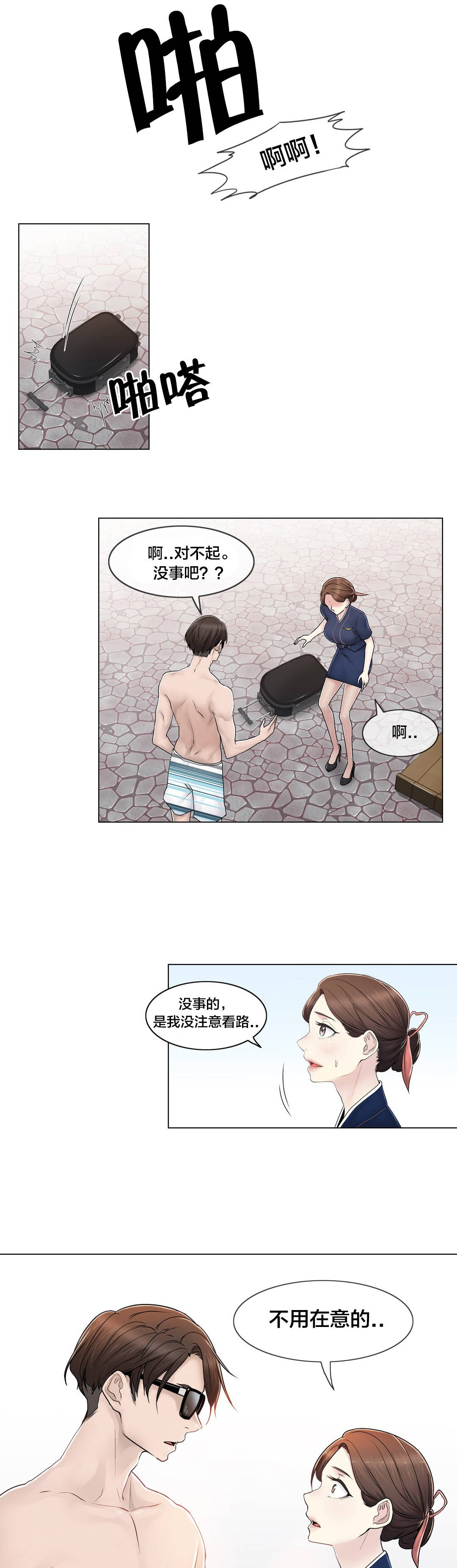 《交叉地铁》第103章就跟另一个人似的 第15页