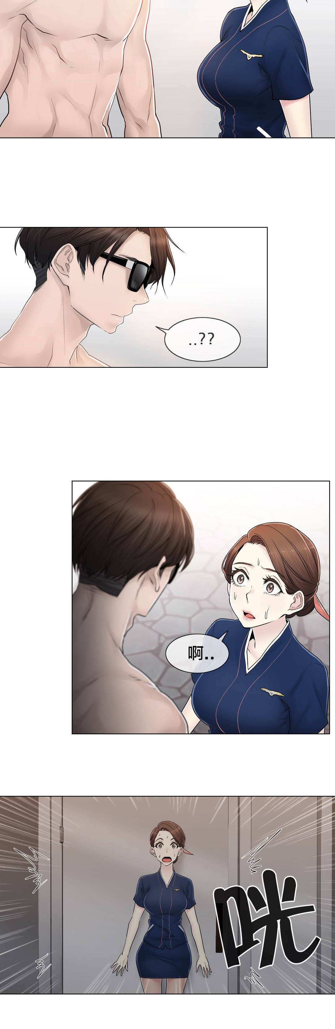 《交叉地铁》第103章就跟另一个人似的 第16页
