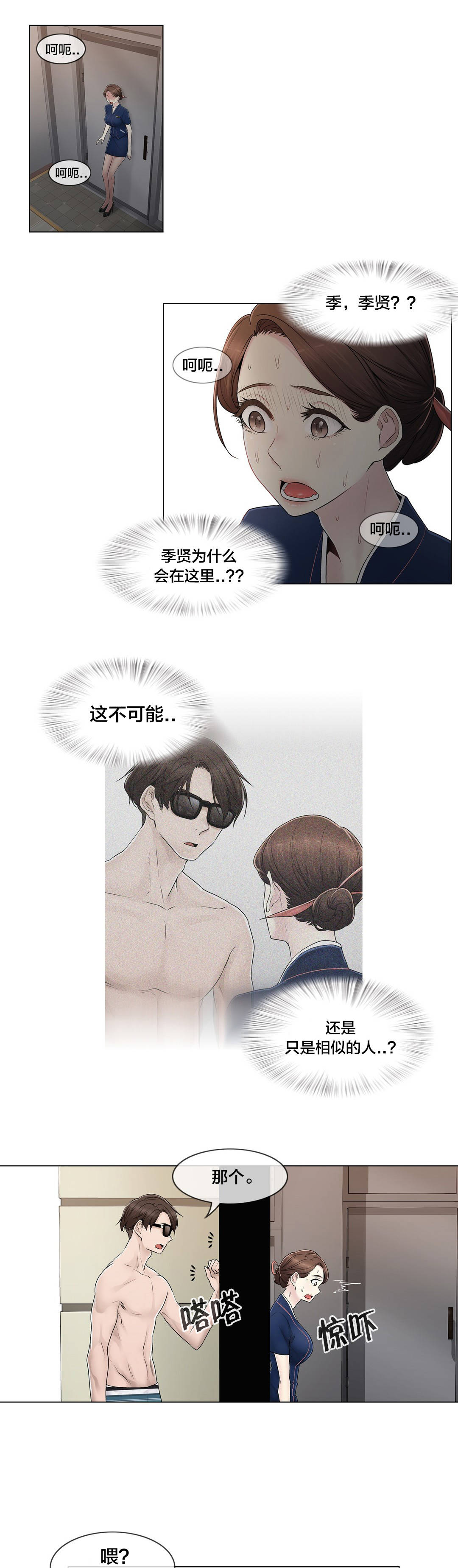 《交叉地铁》第103章就跟另一个人似的 第17页