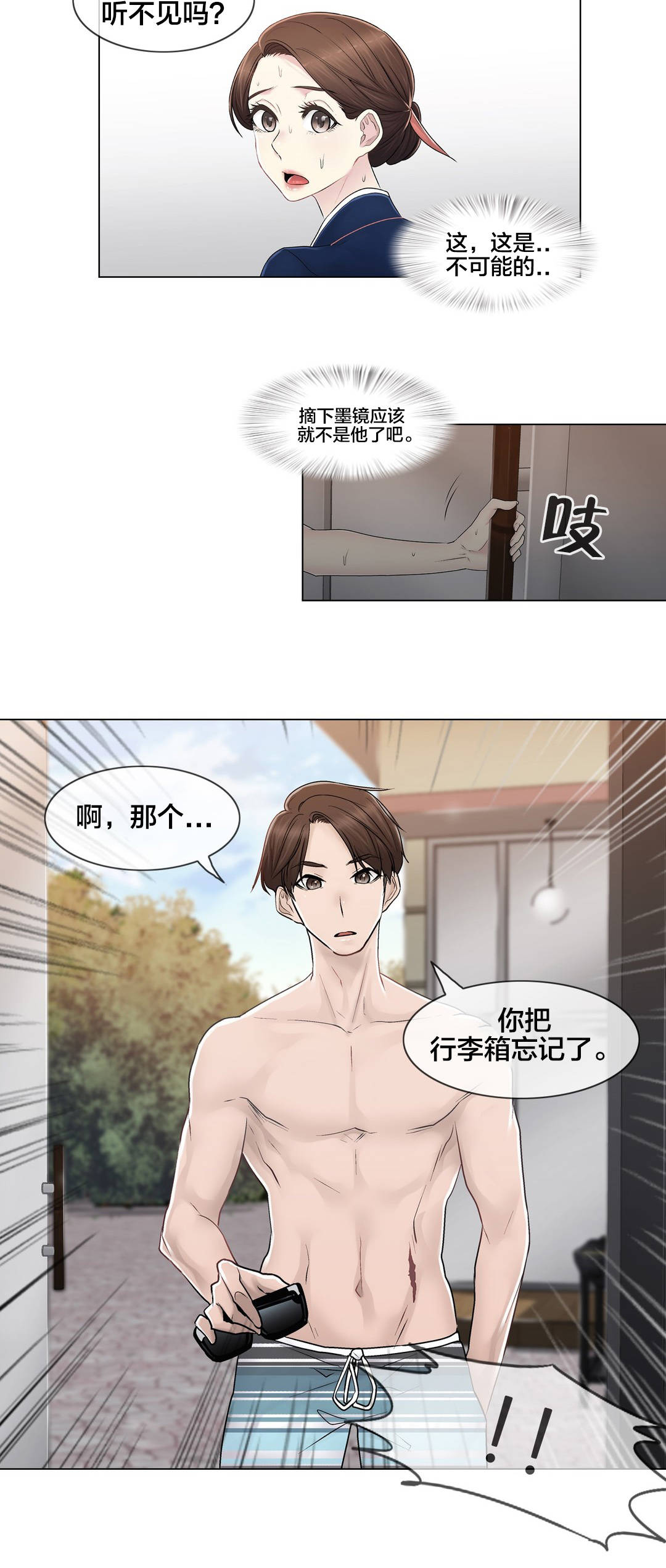 《交叉地铁》第103章就跟另一个人似的 第18页
