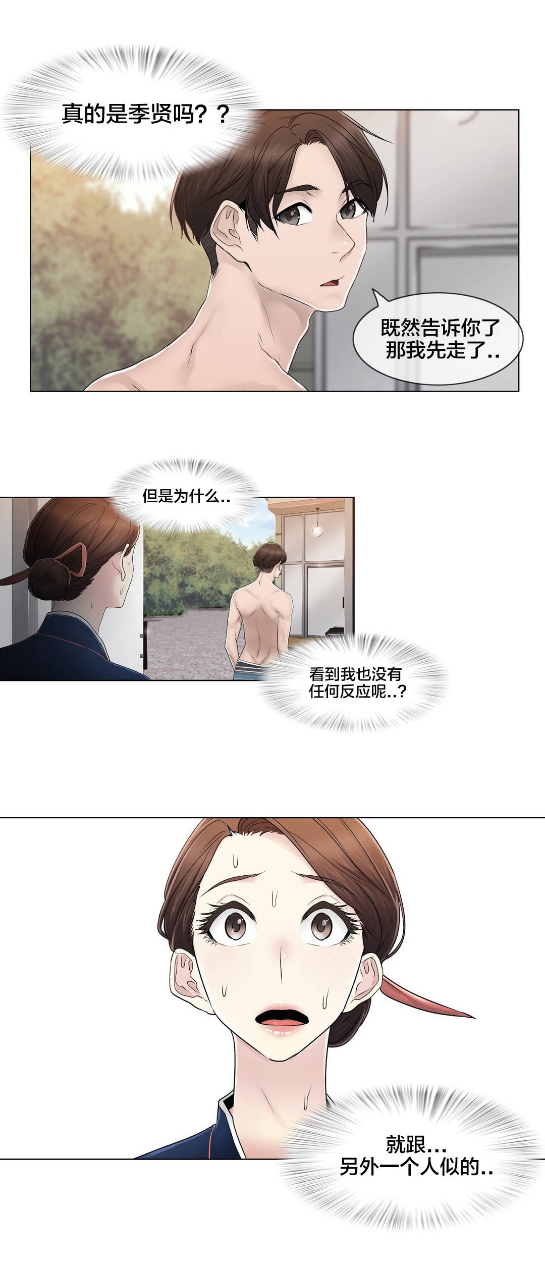《交叉地铁》第103章就跟另一个人似的 第20页