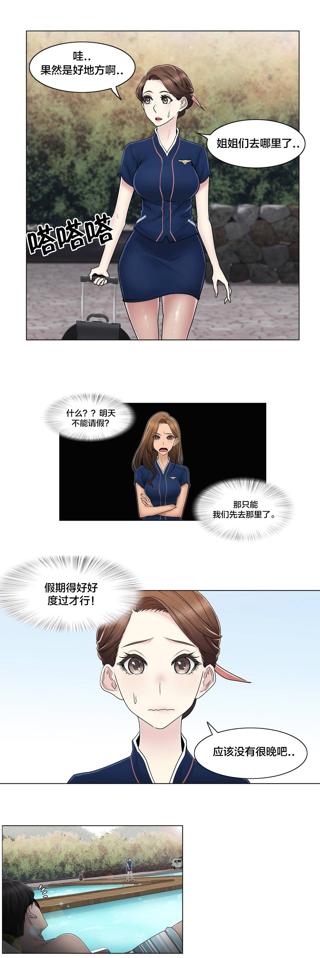 《交叉地铁》第103章就跟另一个人似的 第3页