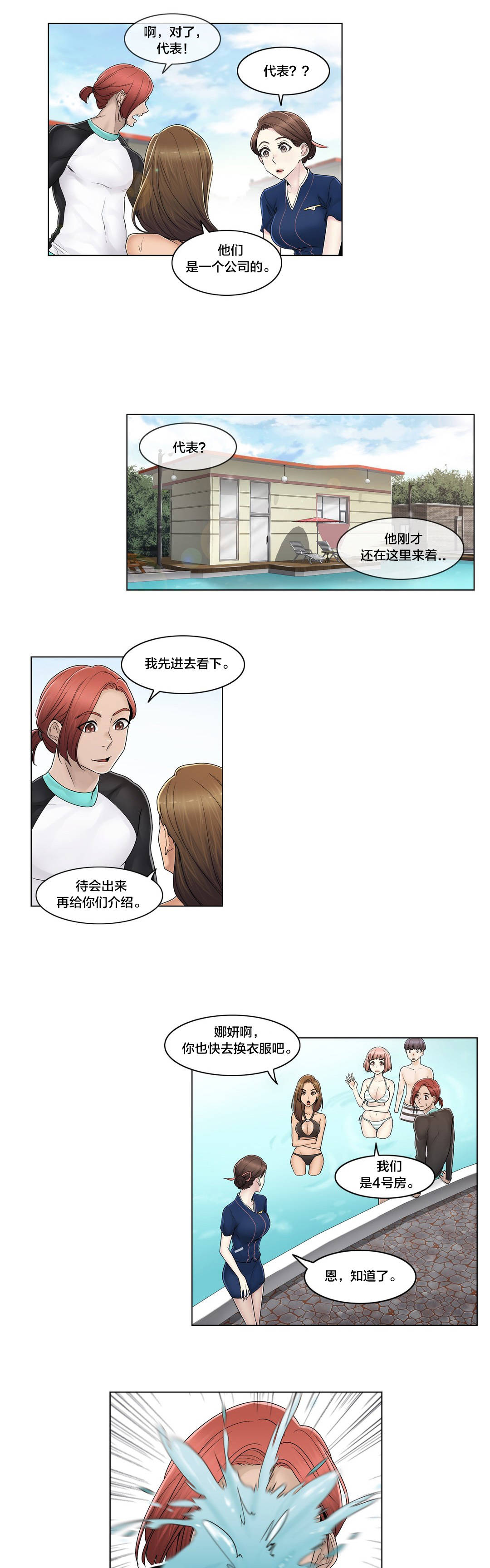 《交叉地铁》第103章就跟另一个人似的 第7页