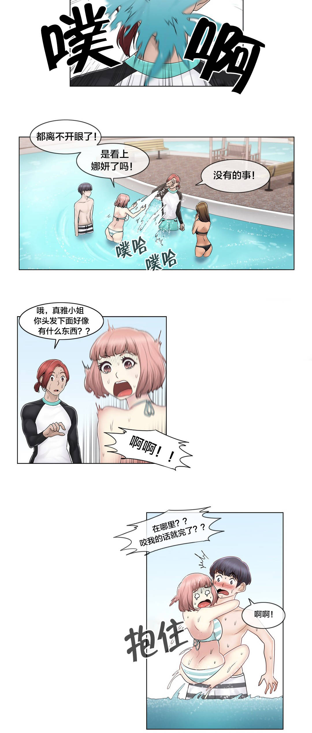 《交叉地铁》第103章就跟另一个人似的 第8页