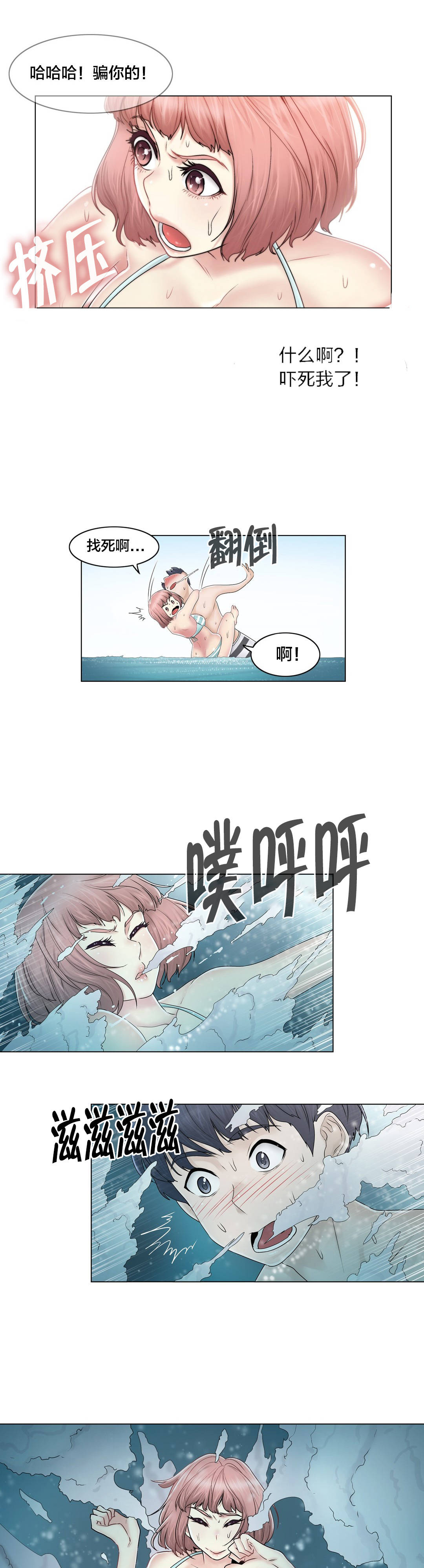 《交叉地铁》第103章就跟另一个人似的 第9页