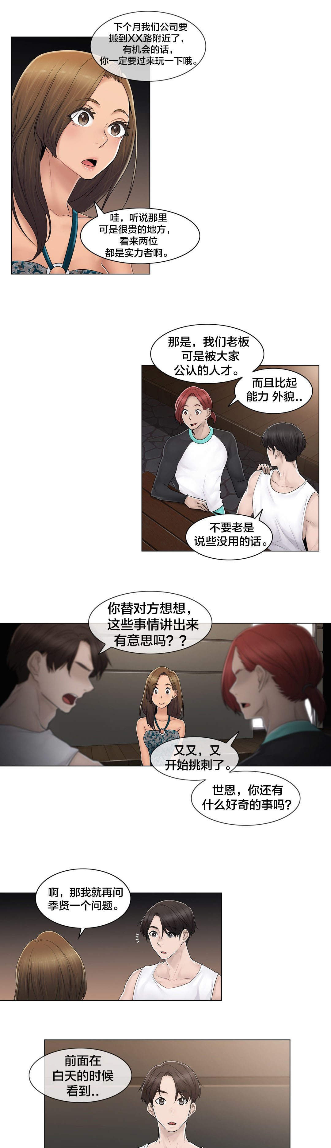 《交叉地铁》第105章丛林 第10页