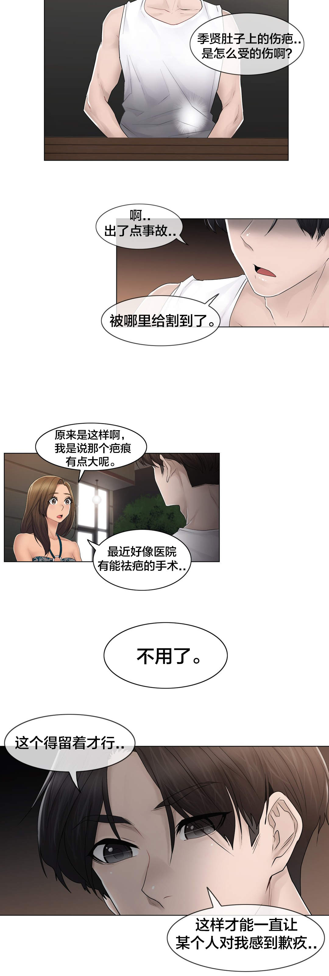 《交叉地铁》第105章丛林 第11页