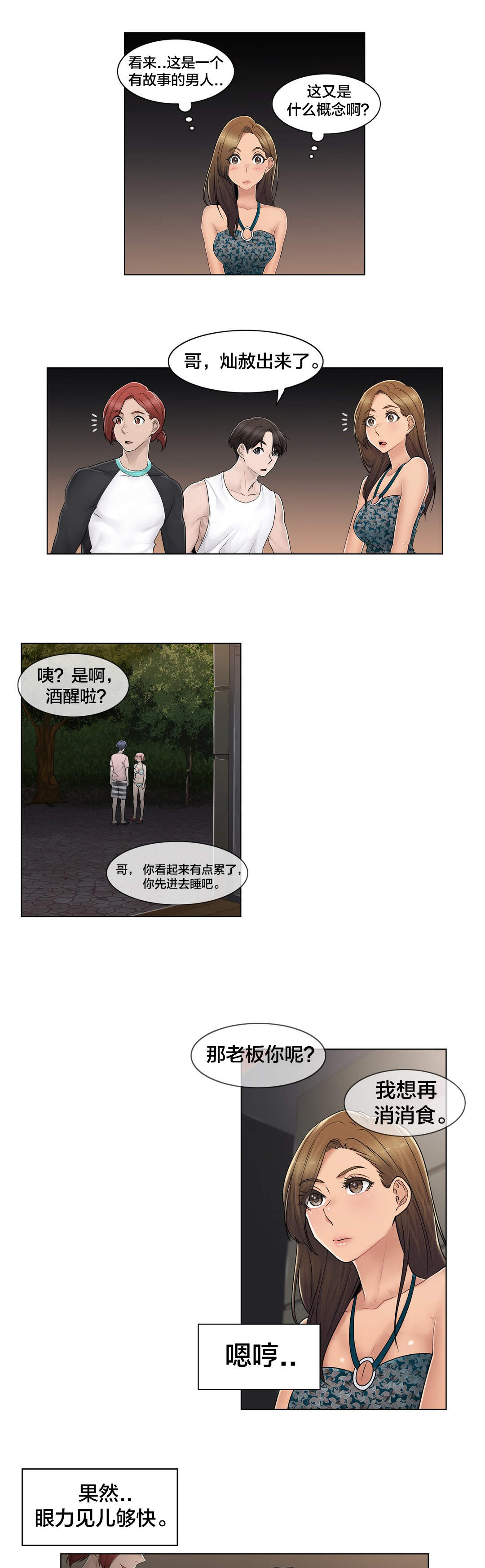 《交叉地铁》第105章丛林 第12页