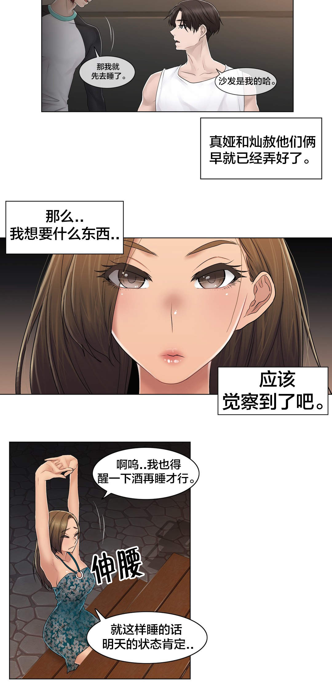 《交叉地铁》第105章丛林 第13页