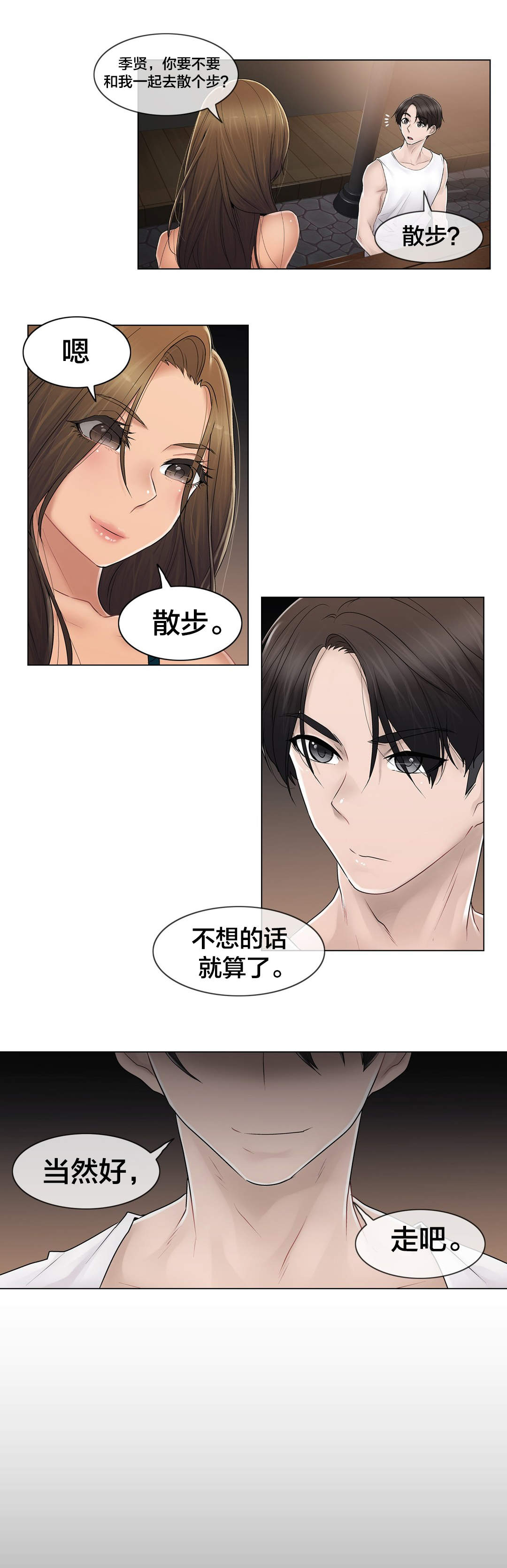《交叉地铁》第105章丛林 第14页