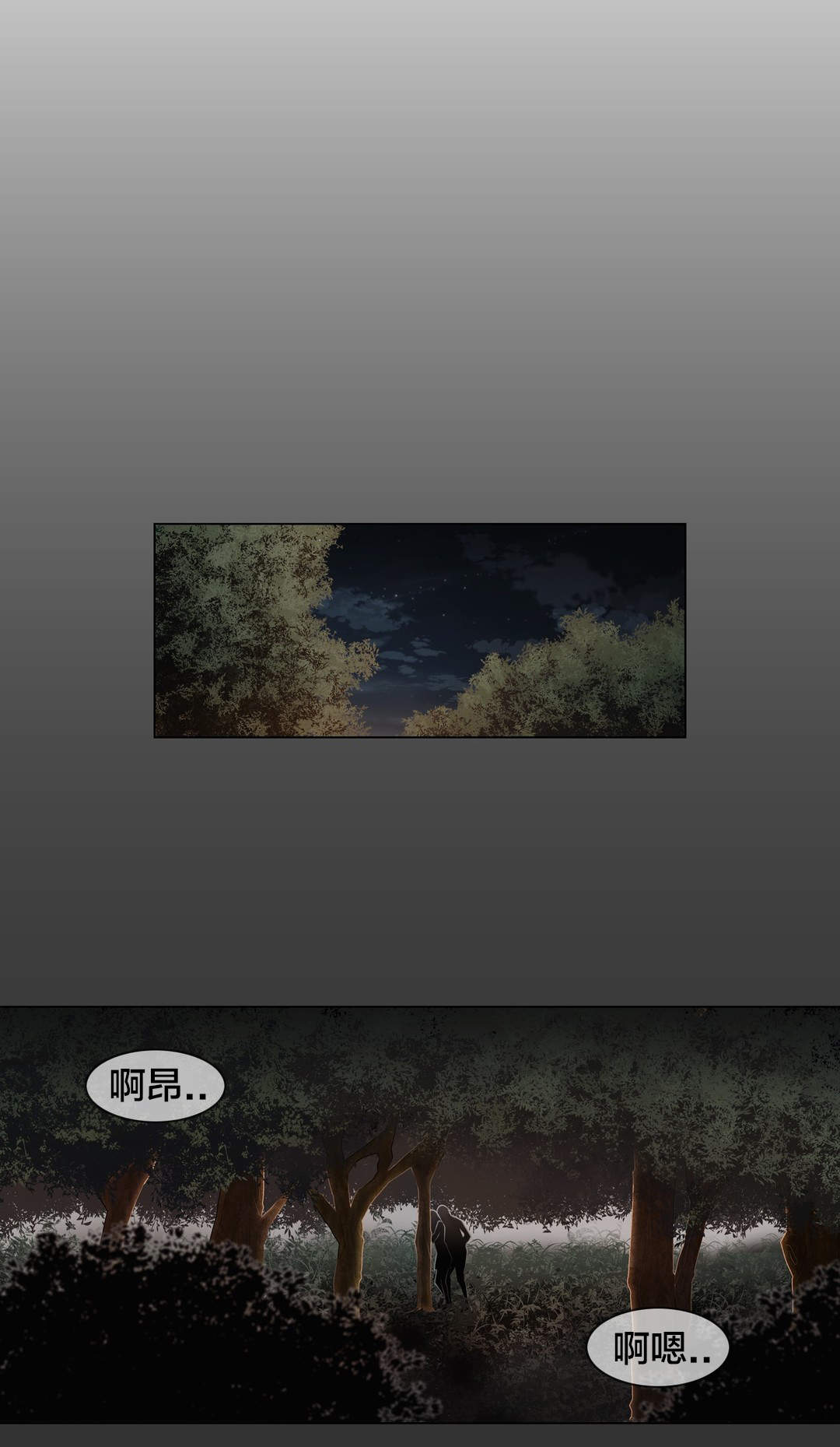 《交叉地铁》第105章丛林 第15页