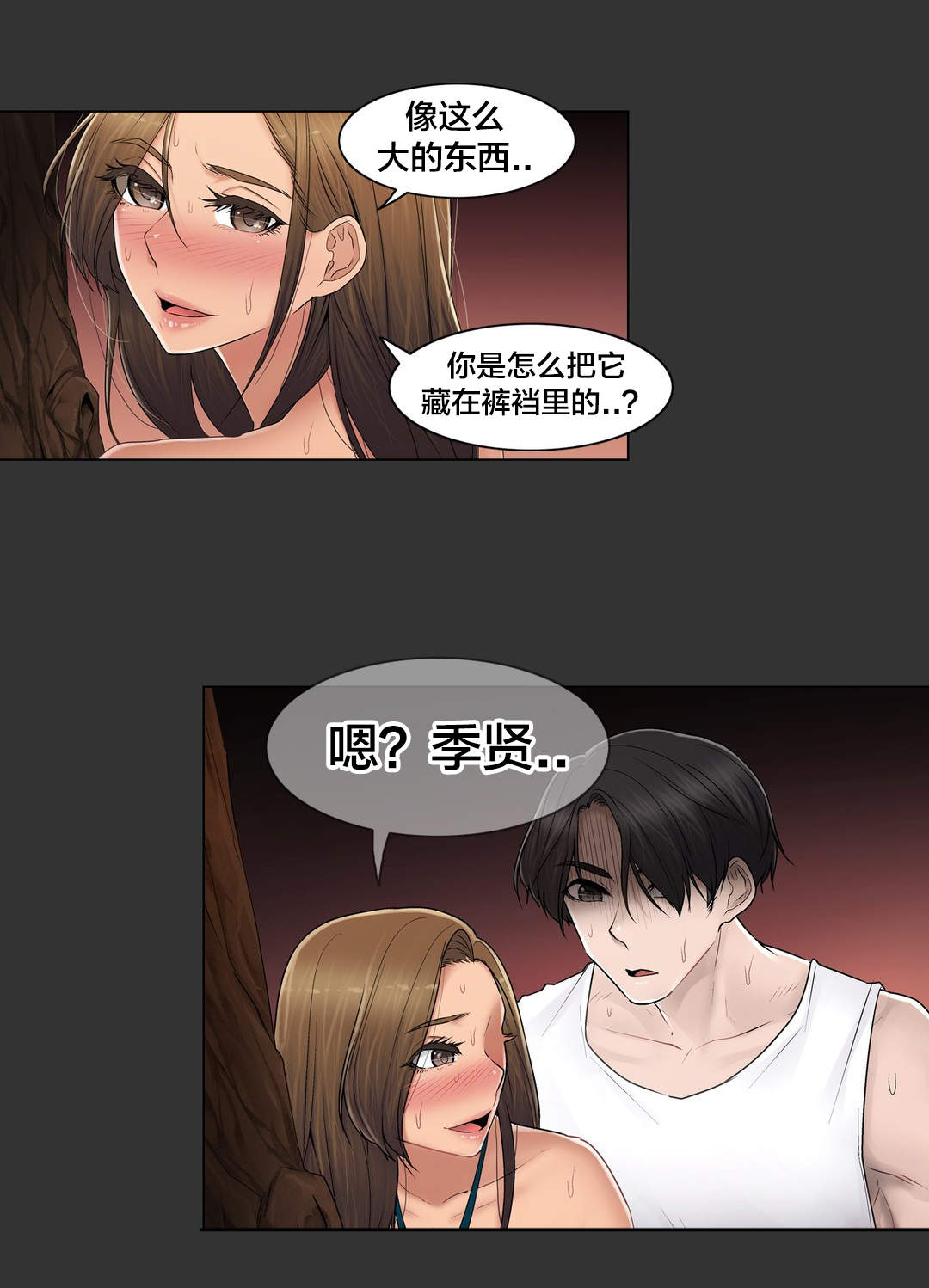 《交叉地铁》第105章丛林 第16页
