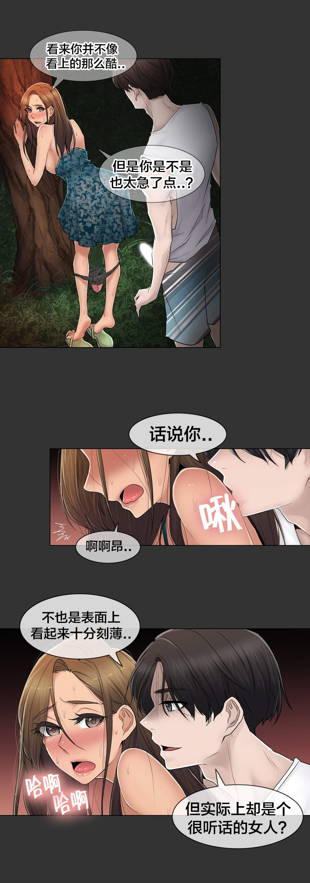 《交叉地铁》第105章丛林 第18页