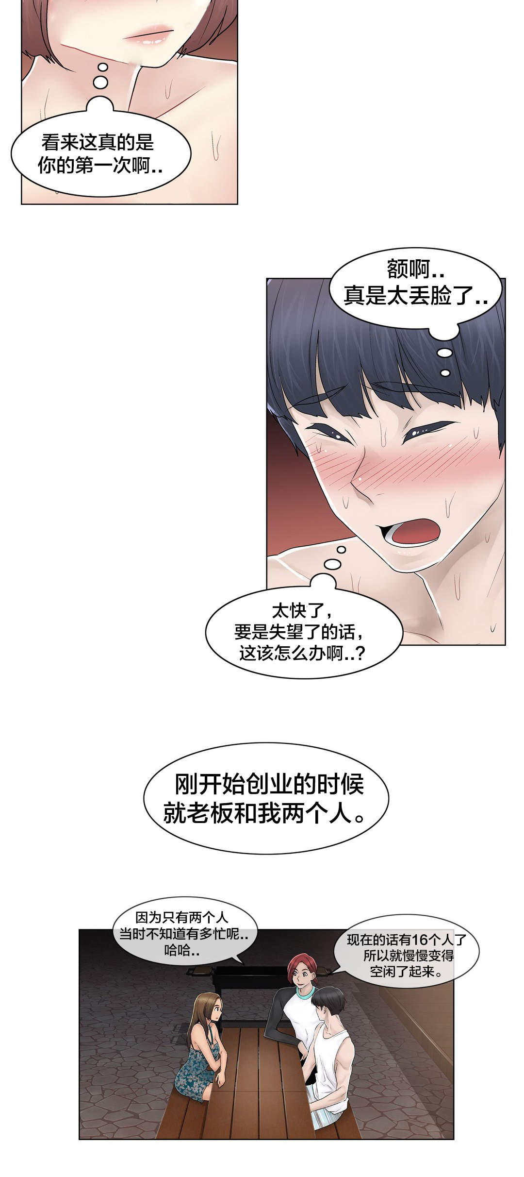 《交叉地铁》第105章丛林 第9页