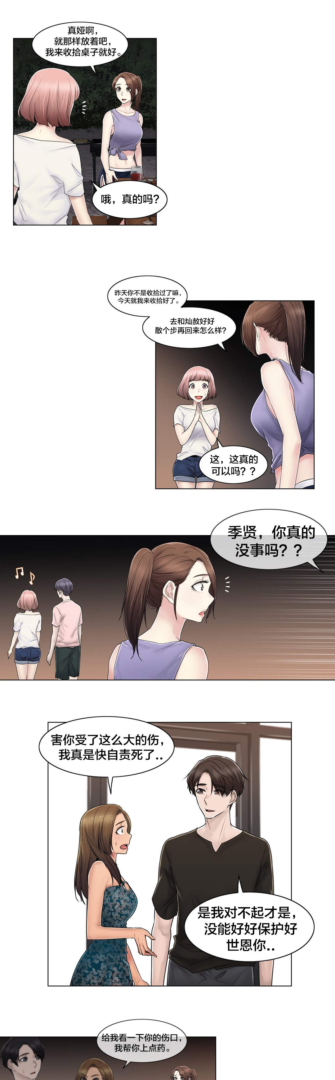 《交叉地铁》第107章躲避 第11页