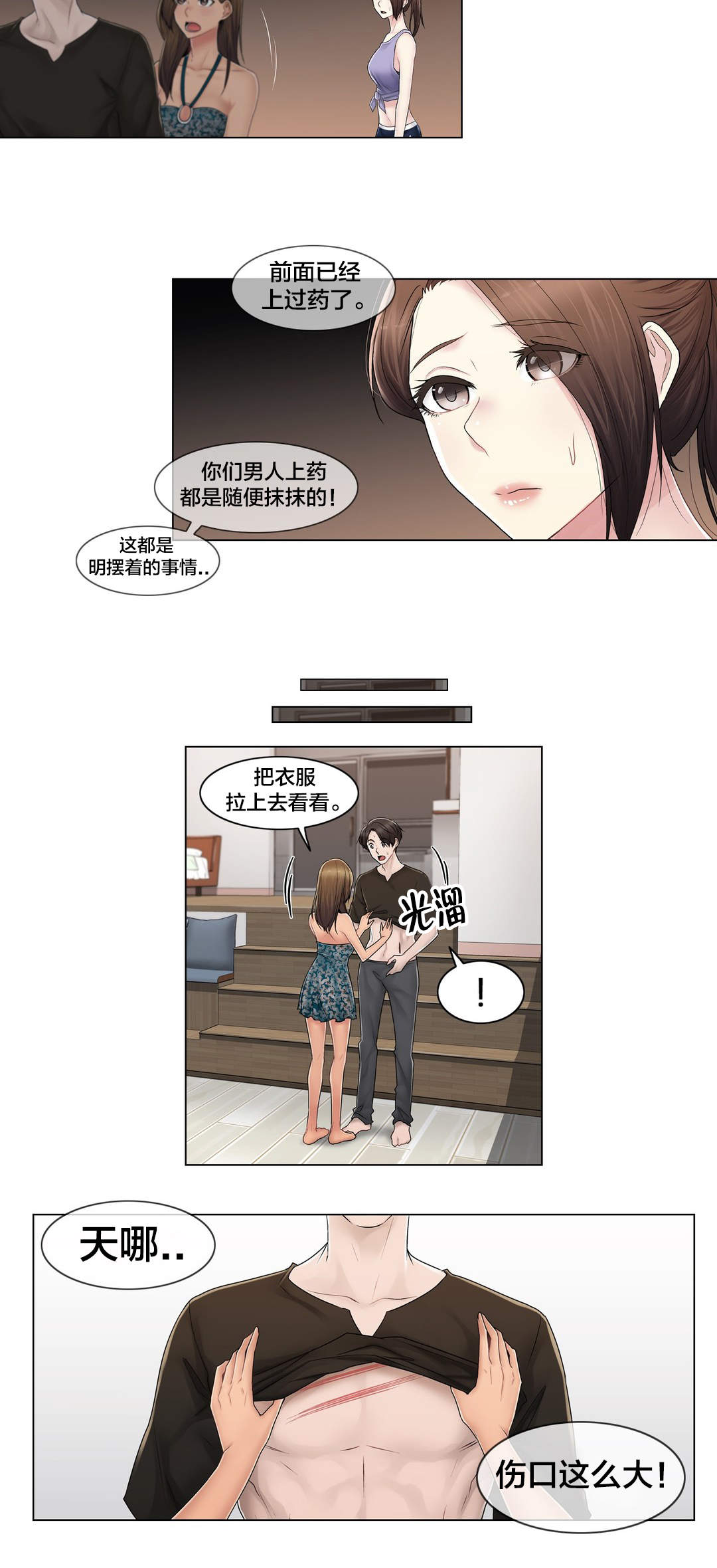 《交叉地铁》第107章躲避 第12页