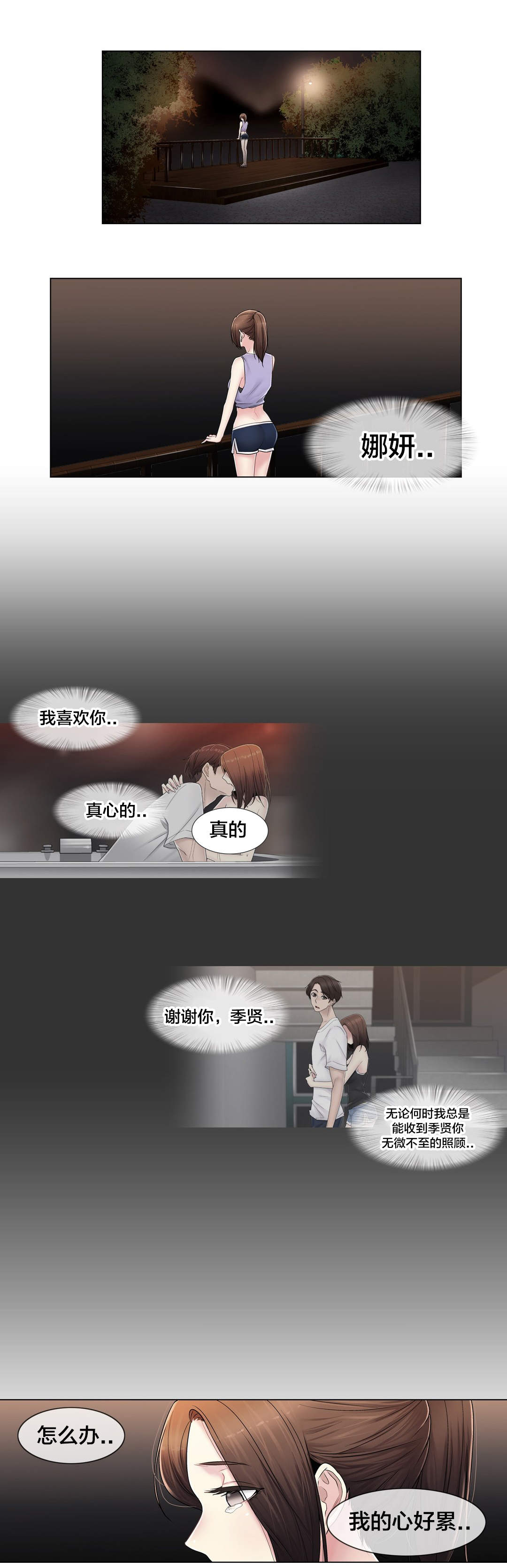 《交叉地铁》第107章躲避 第14页