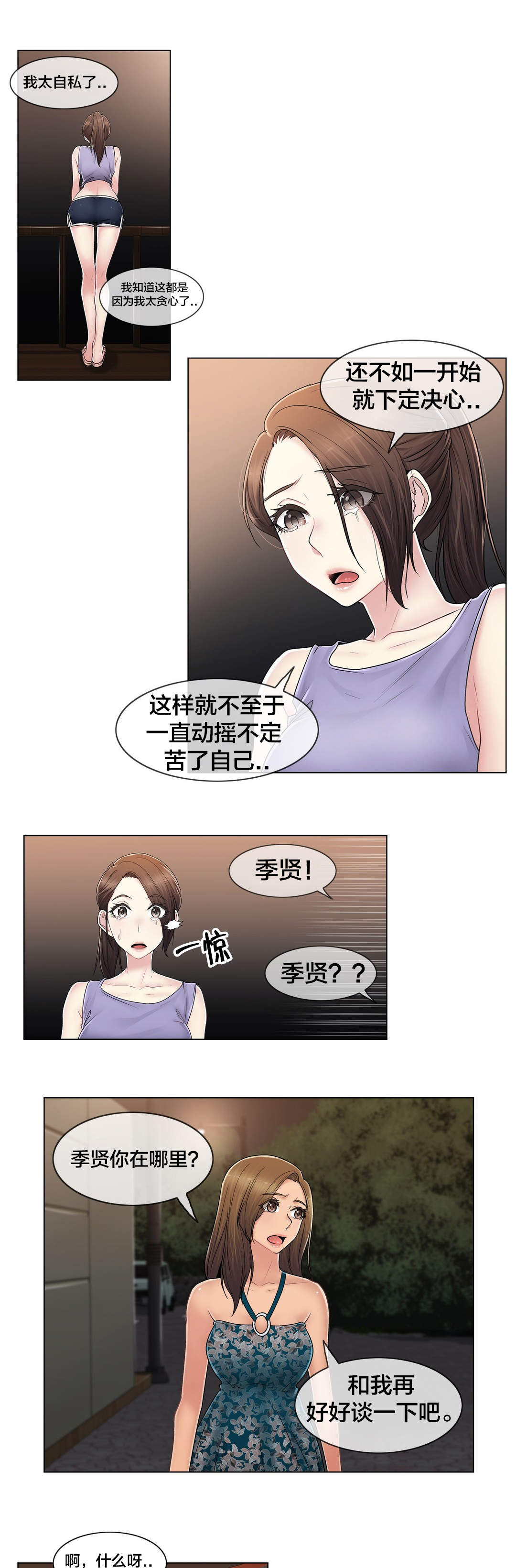 《交叉地铁》第107章躲避 第15页