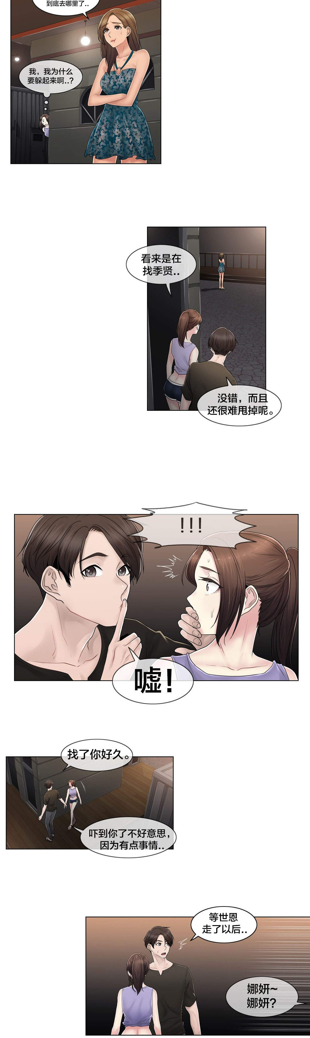 《交叉地铁》第107章躲避 第16页