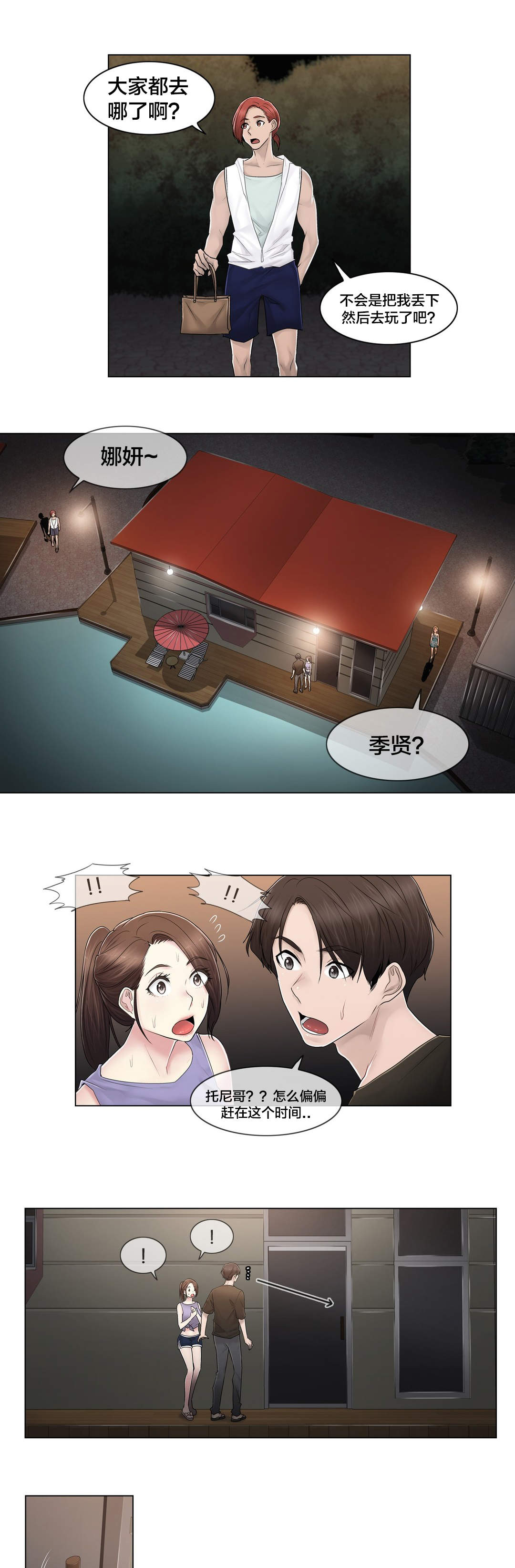 《交叉地铁》第107章躲避 第17页