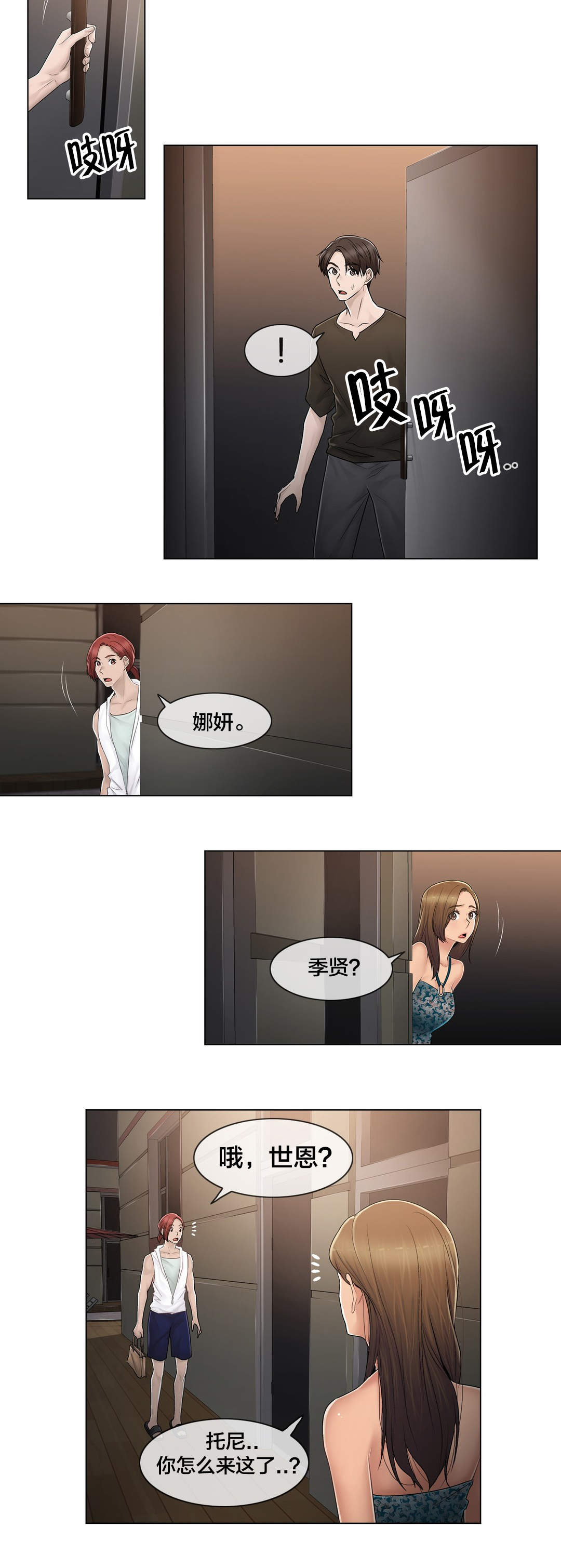《交叉地铁》第107章躲避 第18页