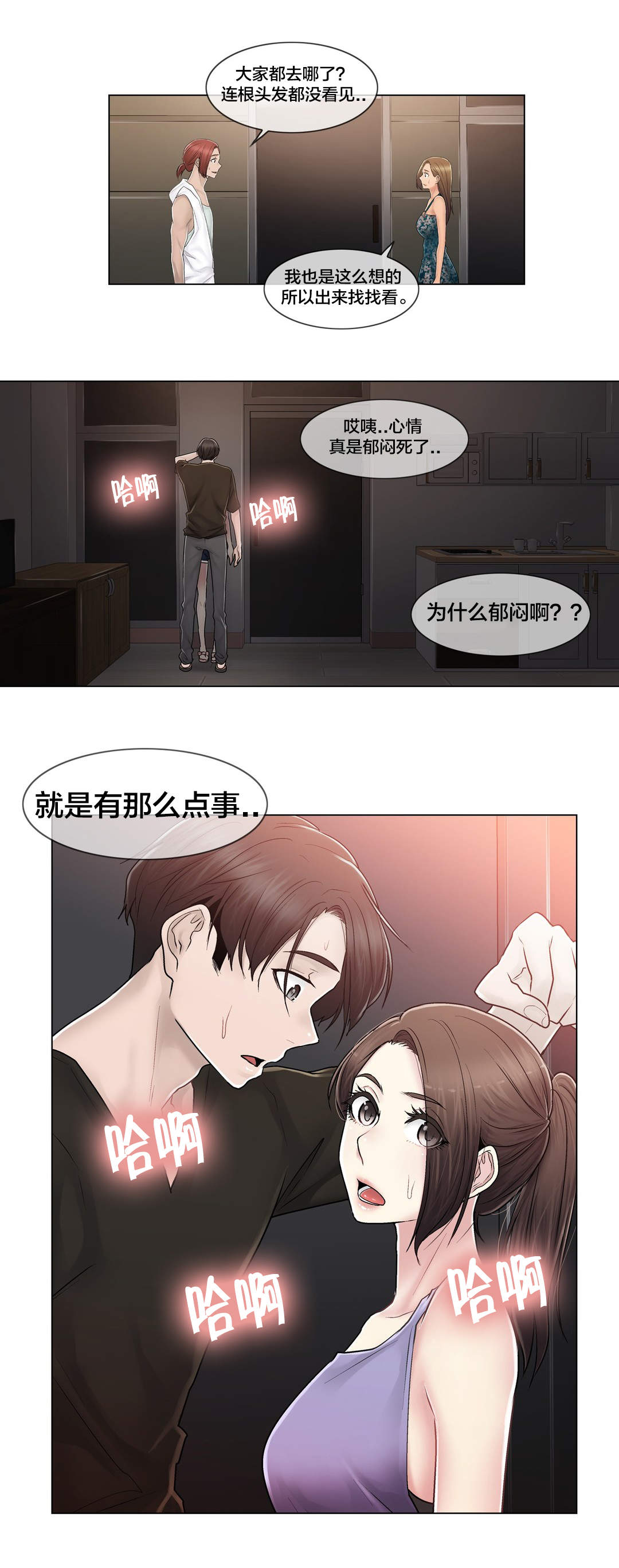 《交叉地铁》第107章躲避 第19页