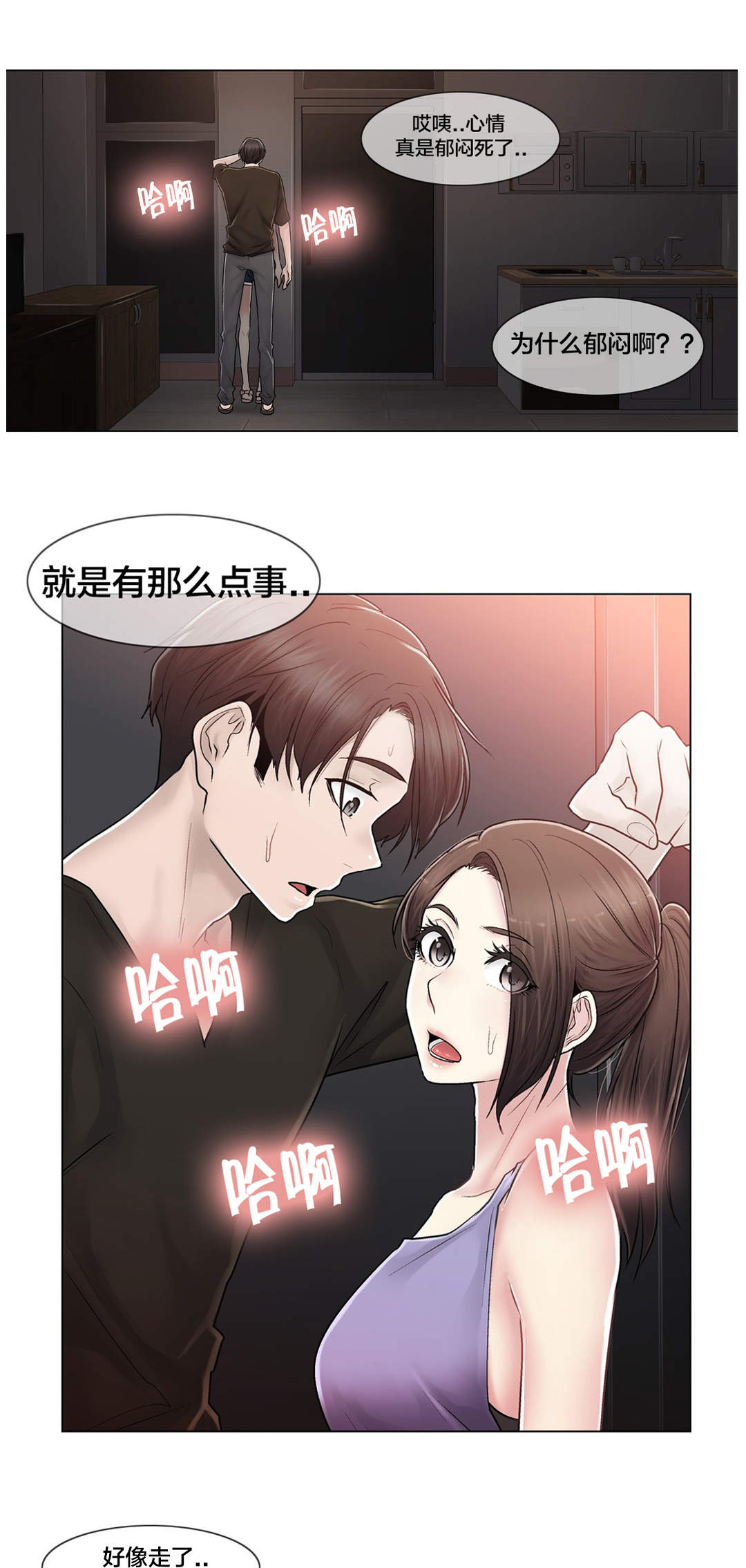 《交叉地铁》第108章什么 第1页