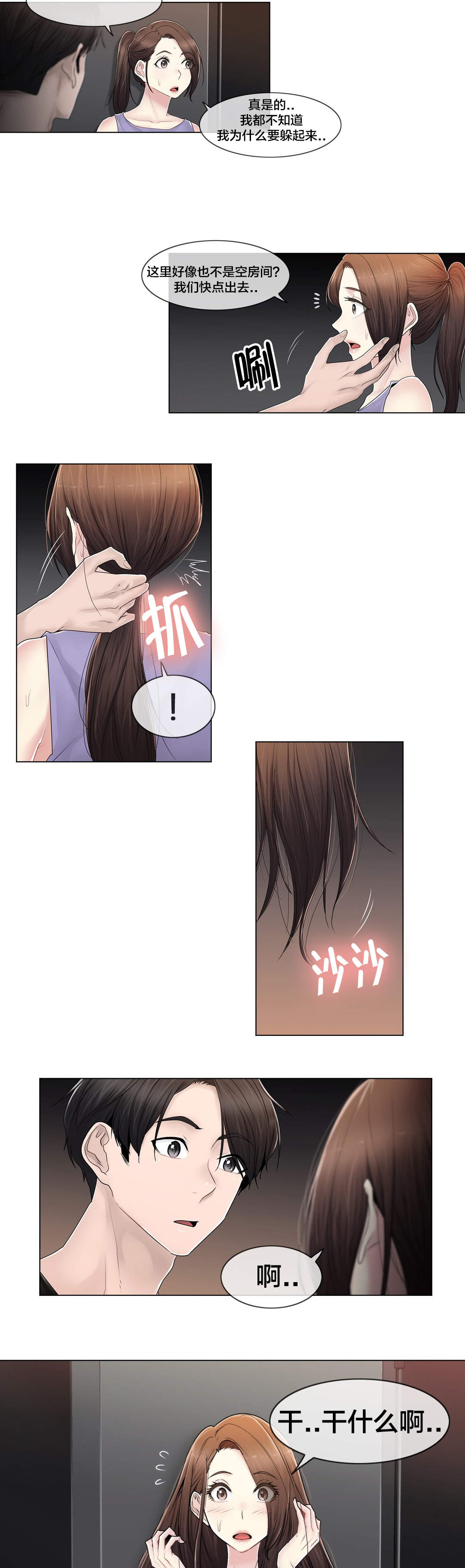 《交叉地铁》第108章什么 第2页