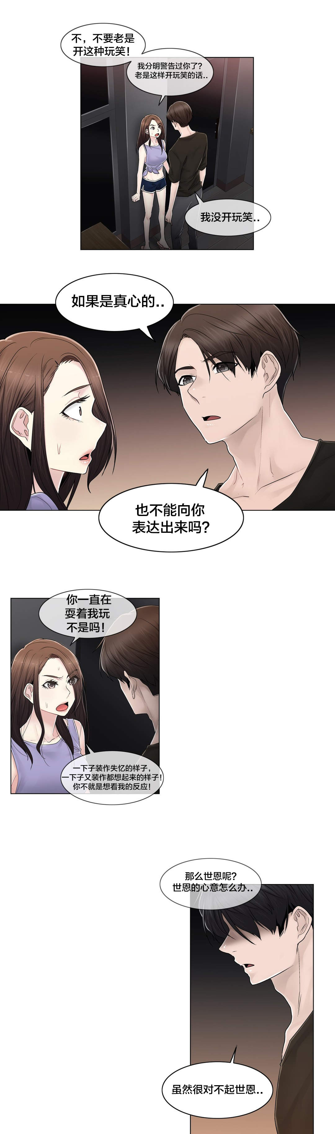 《交叉地铁》第108章什么 第4页