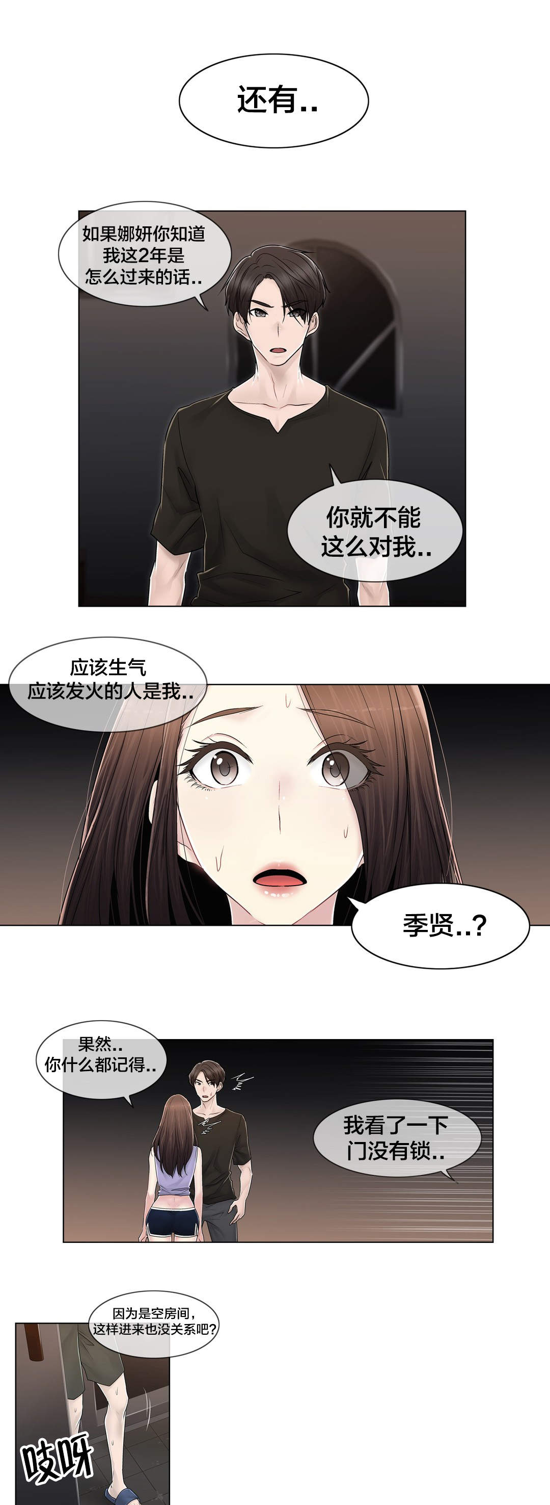 《交叉地铁》第108章什么 第6页