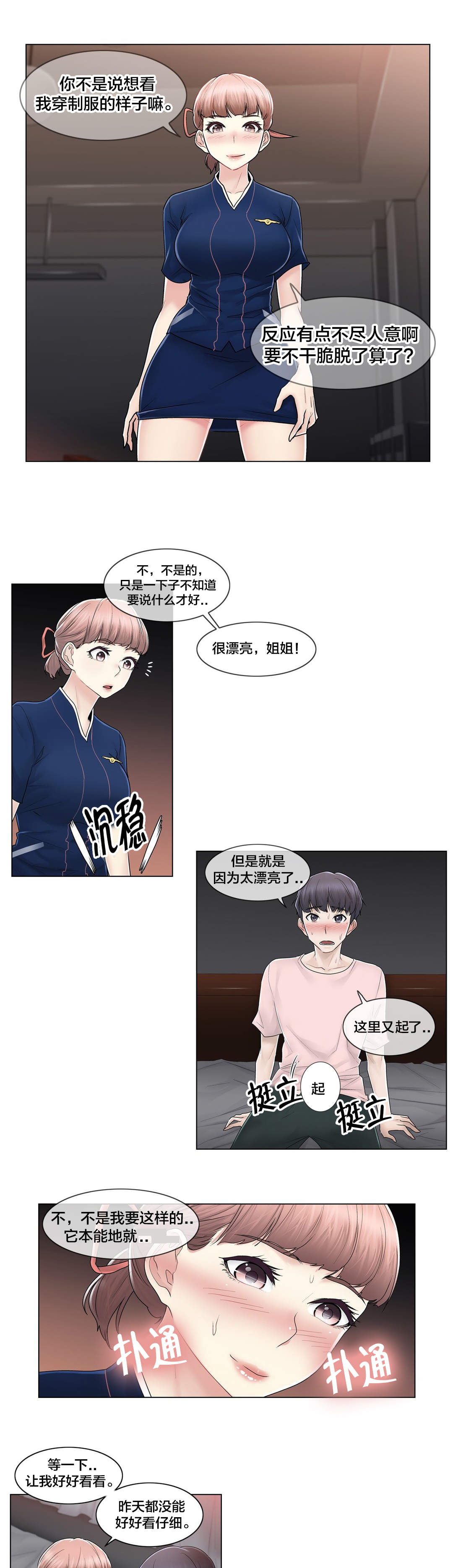 《交叉地铁》第108章什么 第8页