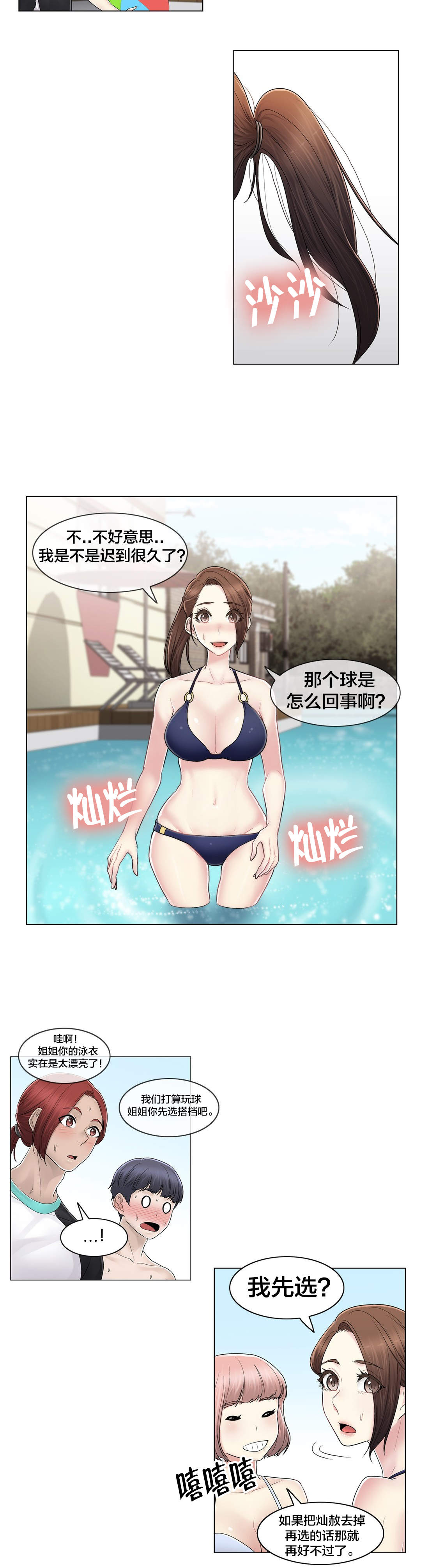 《交叉地铁》第106章刮伤 第10页