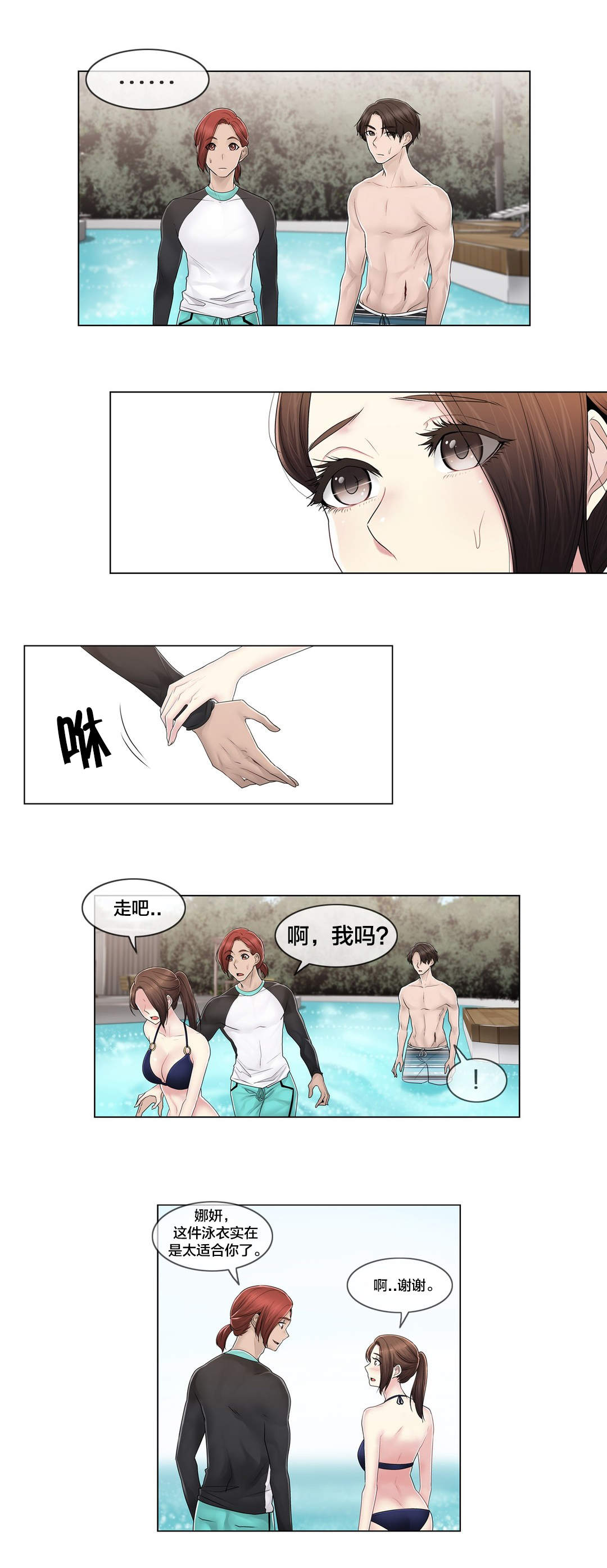 《交叉地铁》第106章刮伤 第11页