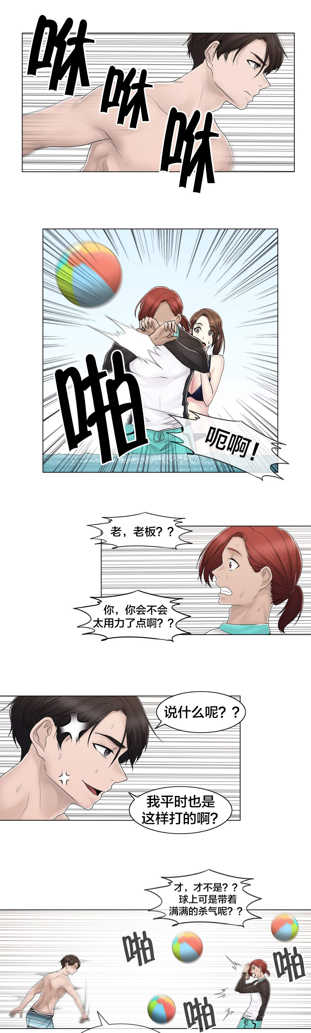 《交叉地铁》第106章刮伤 第17页